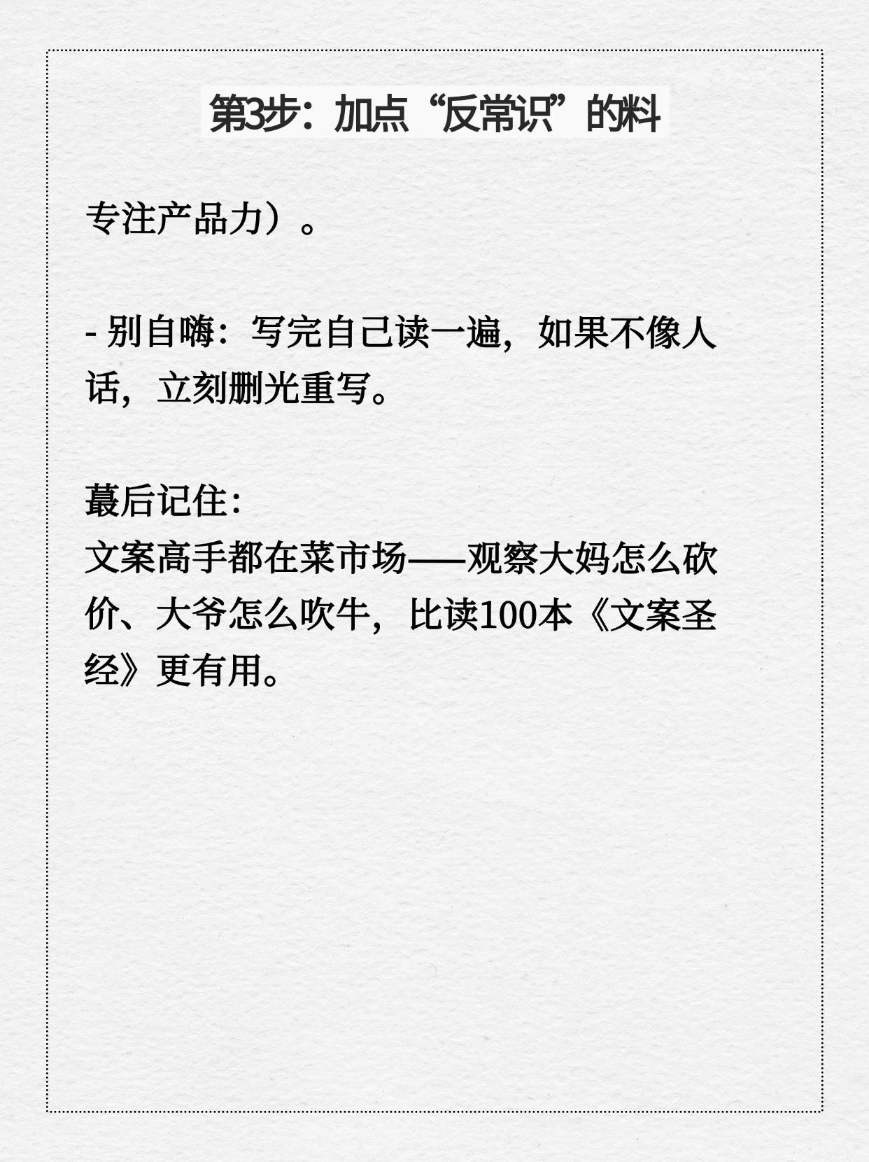 DD助手：如何用“人话”写出吸引人的文案？三步教你打造爆款内容