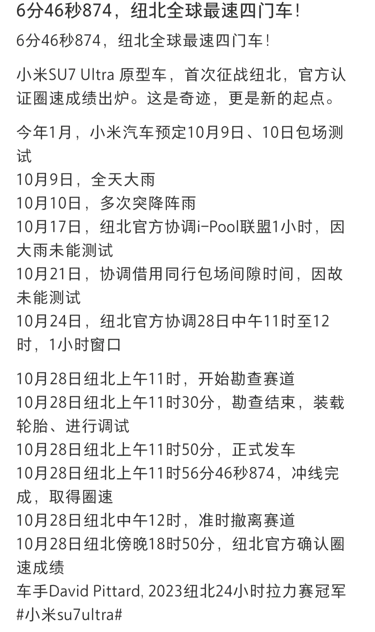 小评评助手最新版本：雷军的小米苏7 ultra纽北测试经历，坚持与品牌文化的深度融合