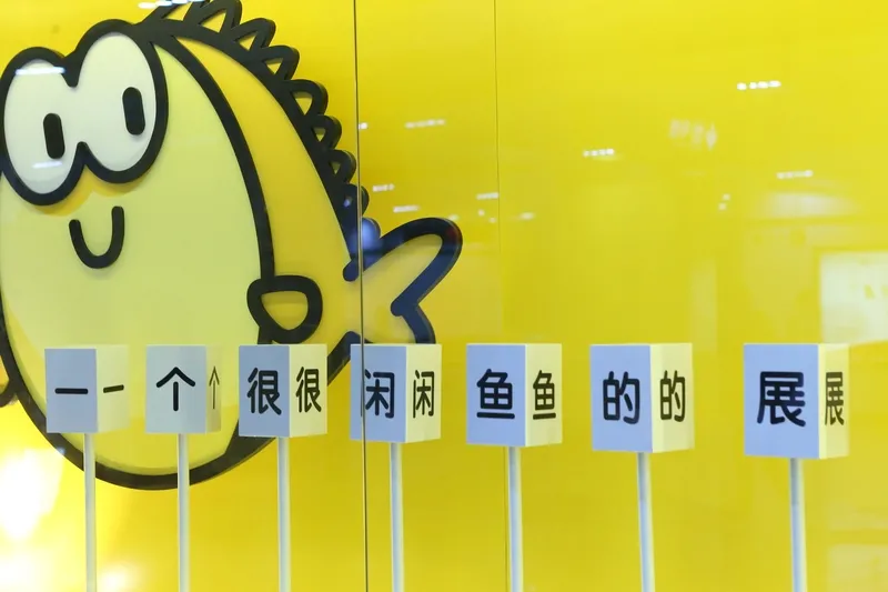 易评助手：闲鱼生态困境，用户信任危机与职业商家竞争加剧