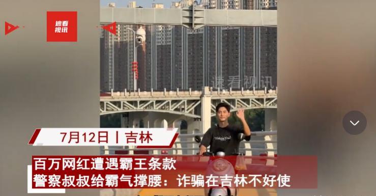 易出评小号：吉林百万网红遭遇电动车租赁诈骗，警察出手维护正义获赞