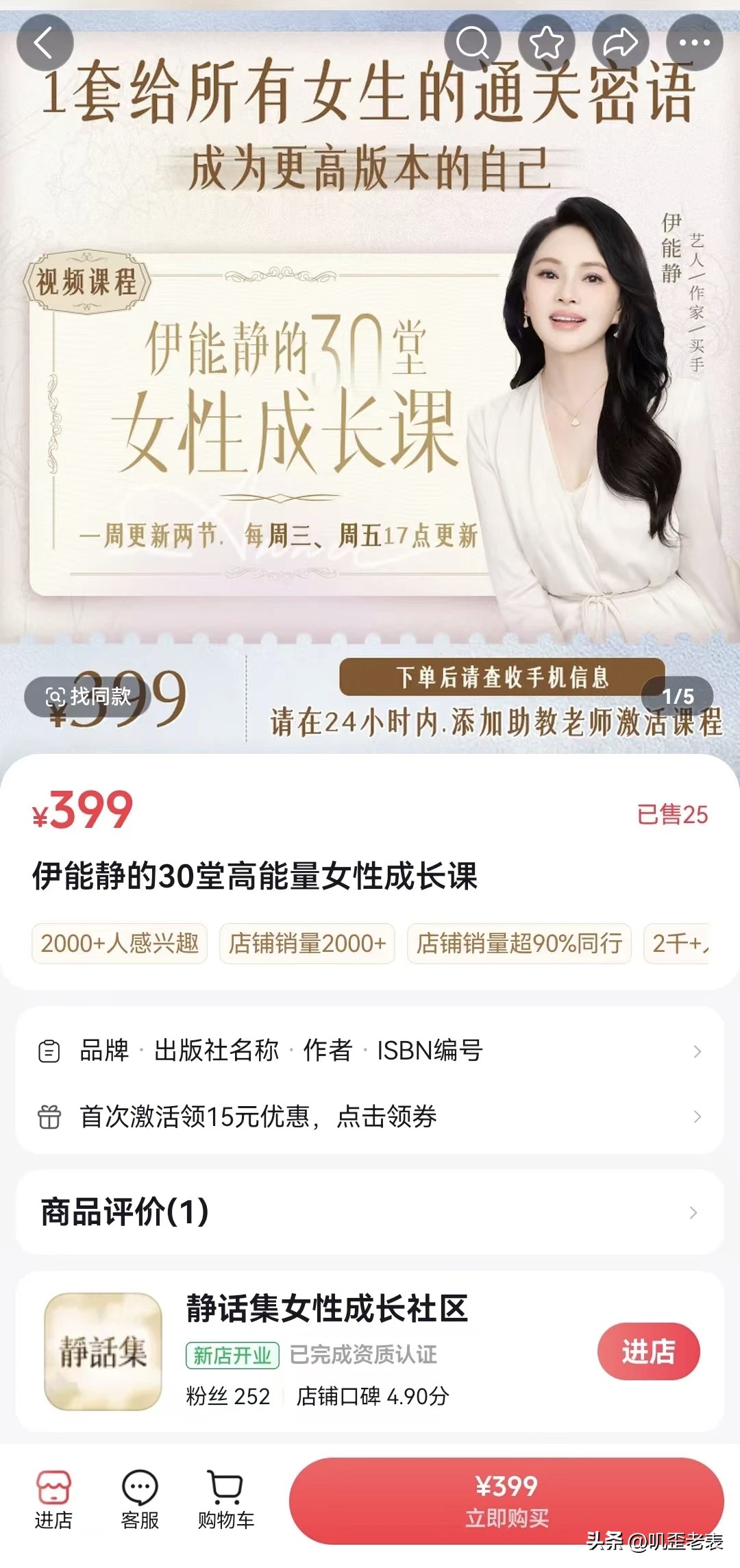 易出评：明星借知识付费重塑直播带货新模式，抖音课程引发热潮！
