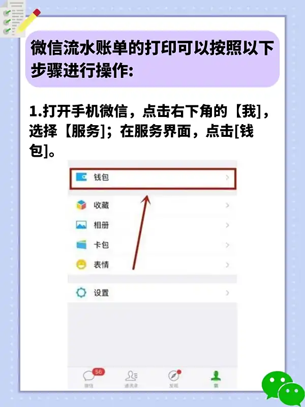 番茄管家最新版本：如何轻松导出微信支付电子账单，便捷记账与对账技巧分享