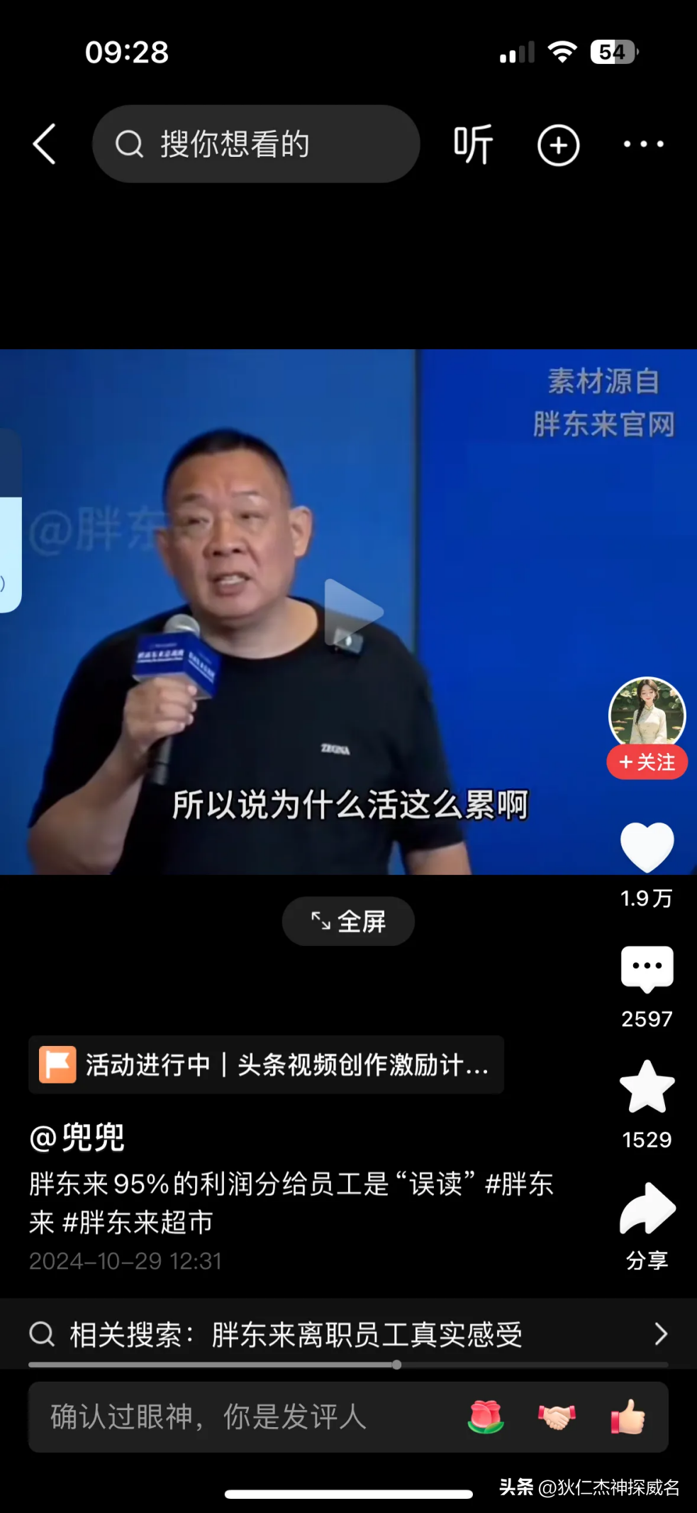 团粉软件官网：胖东来老板的良心课，企业家应以人为本，重视员工权益