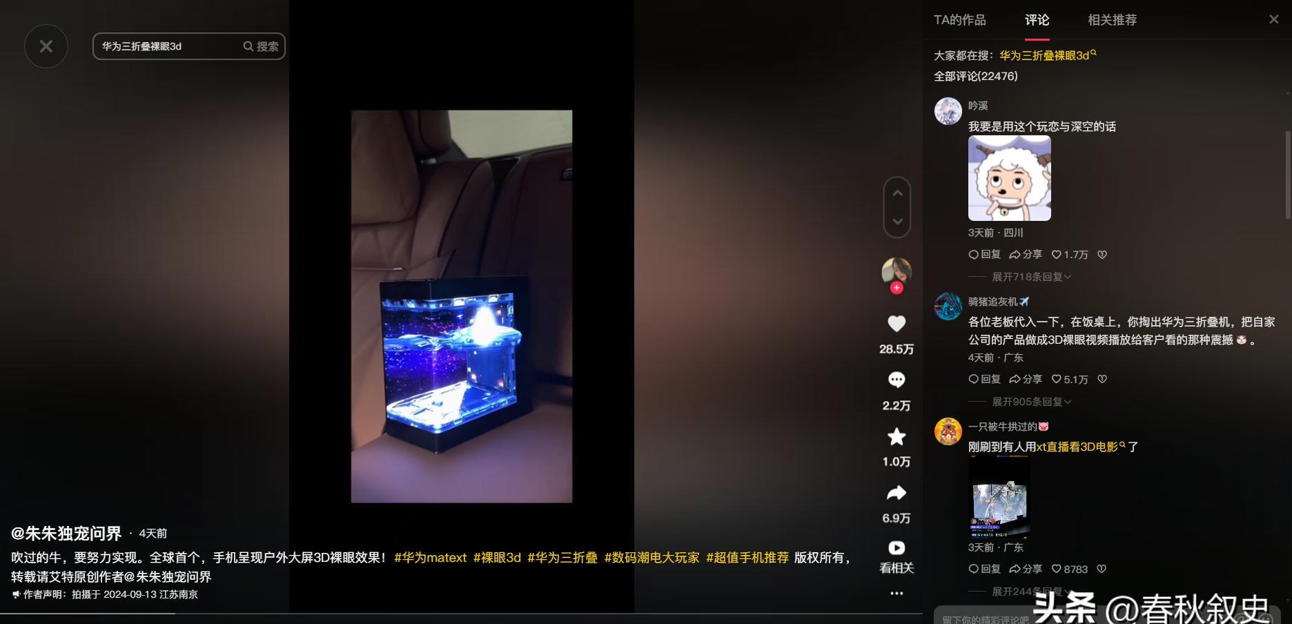 易出评怎么用：华为三折叠手机被粉丝创新裸眼3D功能，网友惊呼意外！