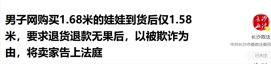 易商助手软件官网：江苏男子定制娃娃身高缩水，引发消费维权风波与法院判决解析