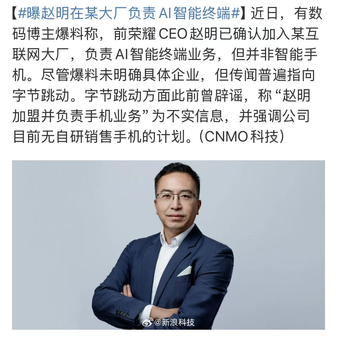 番茄管家入口：赵明是否加盟字节跳动？揭示背后的AI智能终端布局与可能性分析