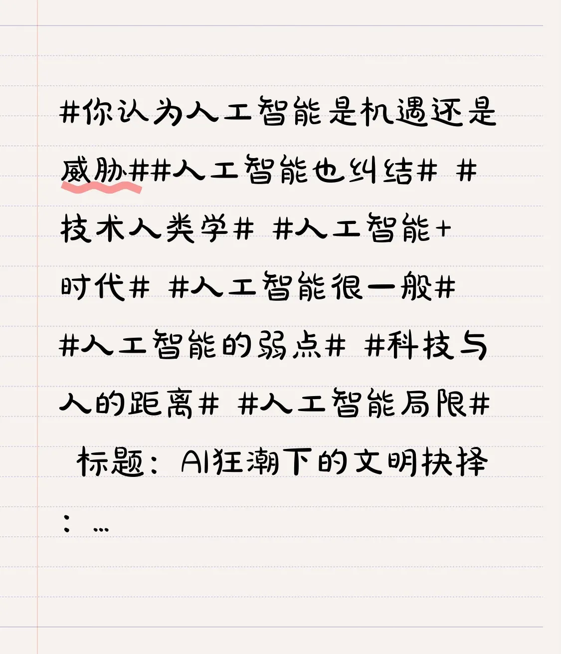 番茄管家邀请码：AI引发的文明抉择，如何在第四次工业革命中实现技术与伦理的平衡