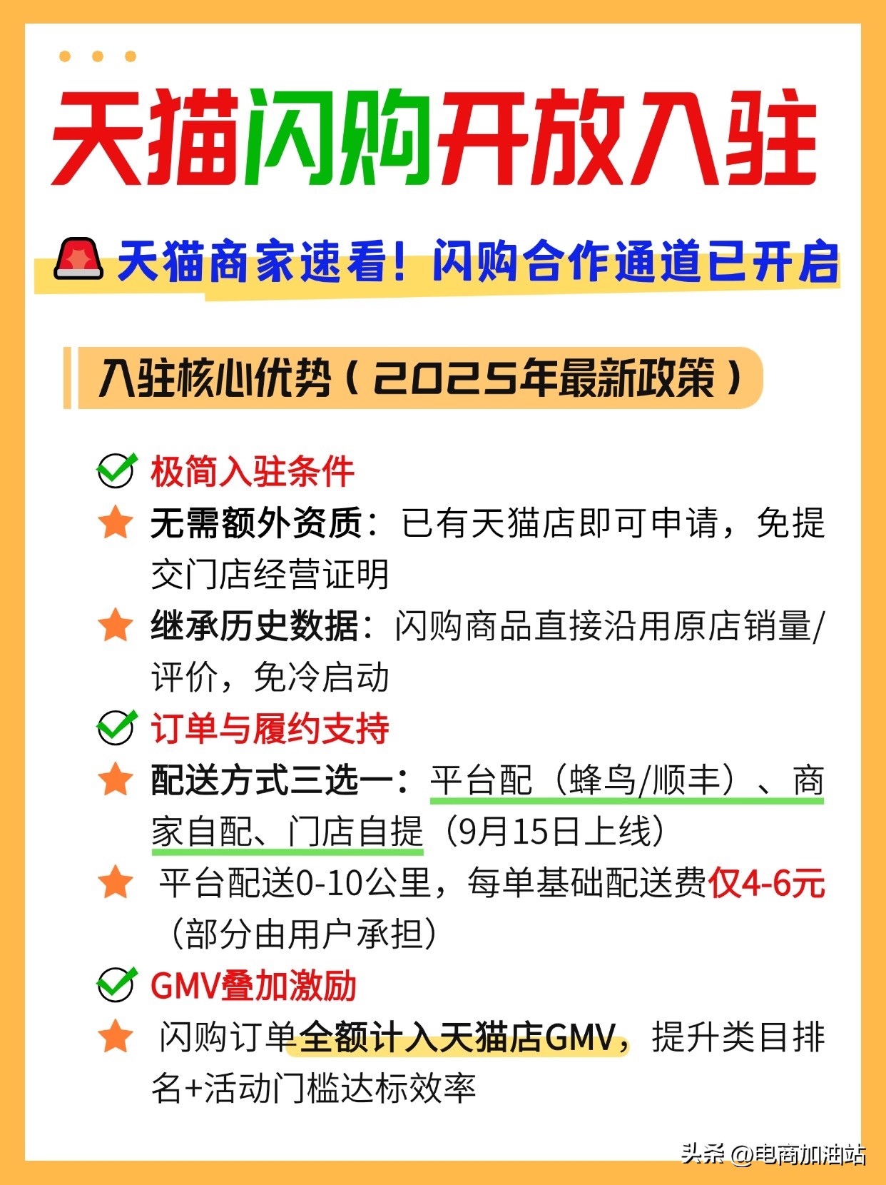 小评助手：天猫闪购全面开放入驻，品牌商家快速接入线下门店优势解析