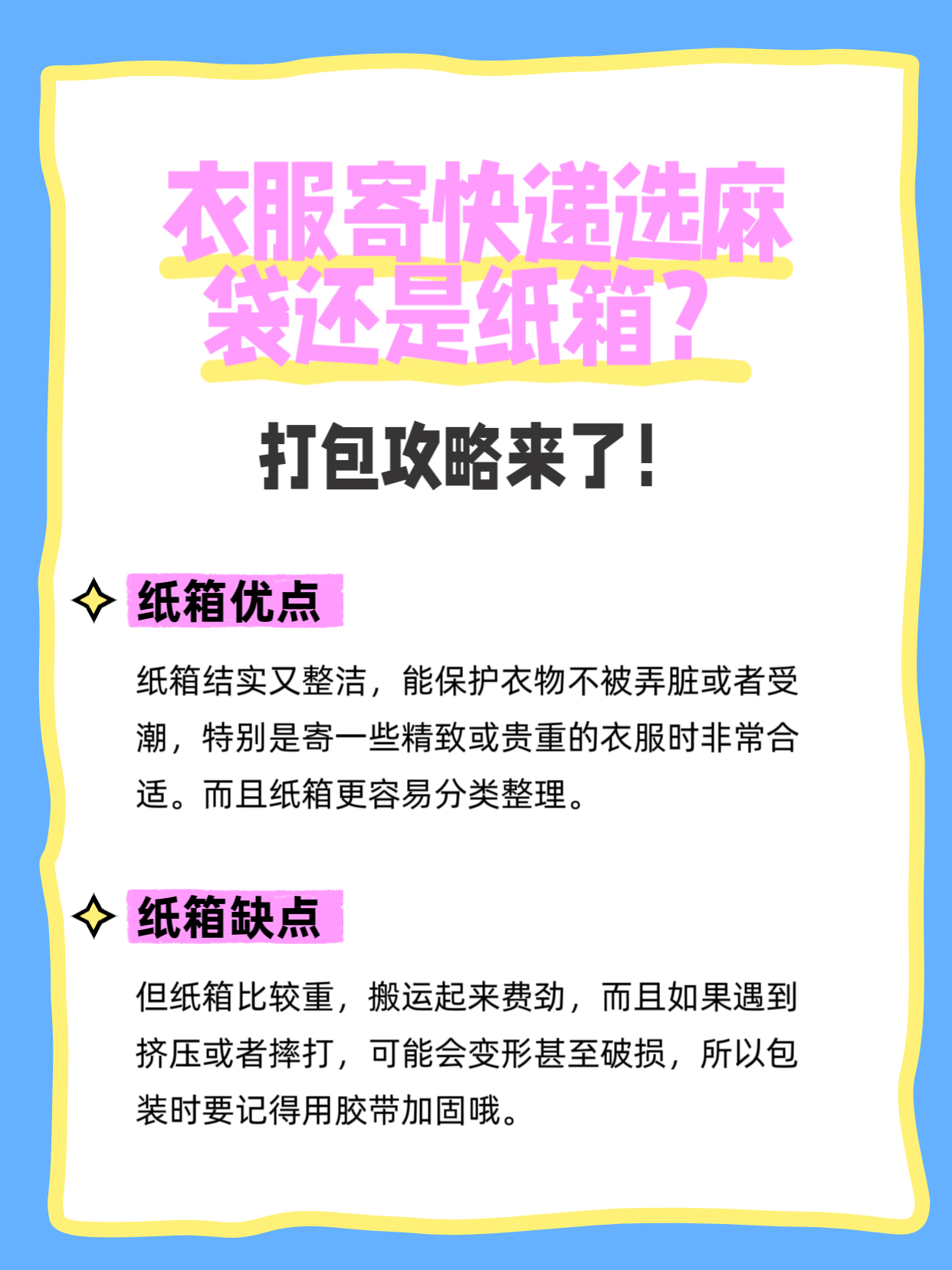 易评助手下载安装：寄衣服选择麻袋还是纸箱？打包攻略与省钱秘籍详解