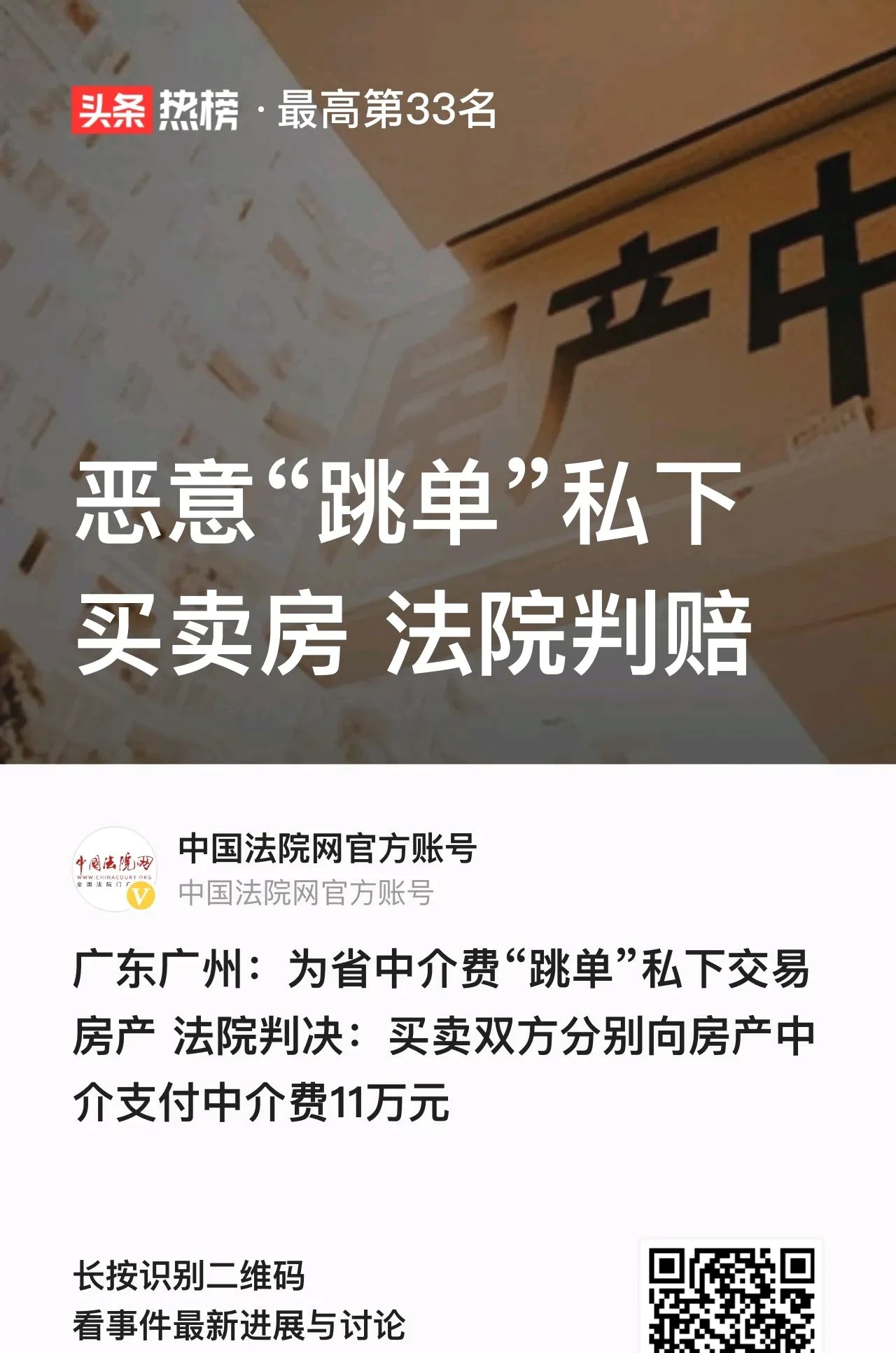 大麦助手使用方法：跳单风险，二手房交易中躲避中介费的代价与法律后果