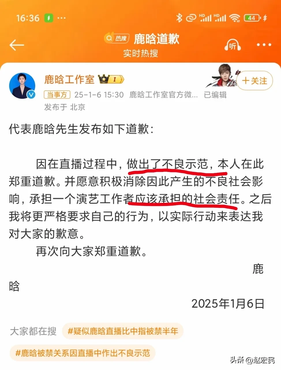 权重大师使用方法：鹿晗直播不当行为引发热议，明星人设与商业模式的深度解析