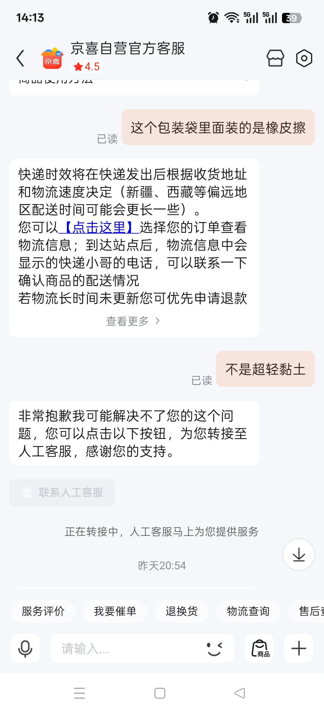 易出评软件官网：京东购物信任危机，孩子学习用品漏发与客服效率低下问题分析