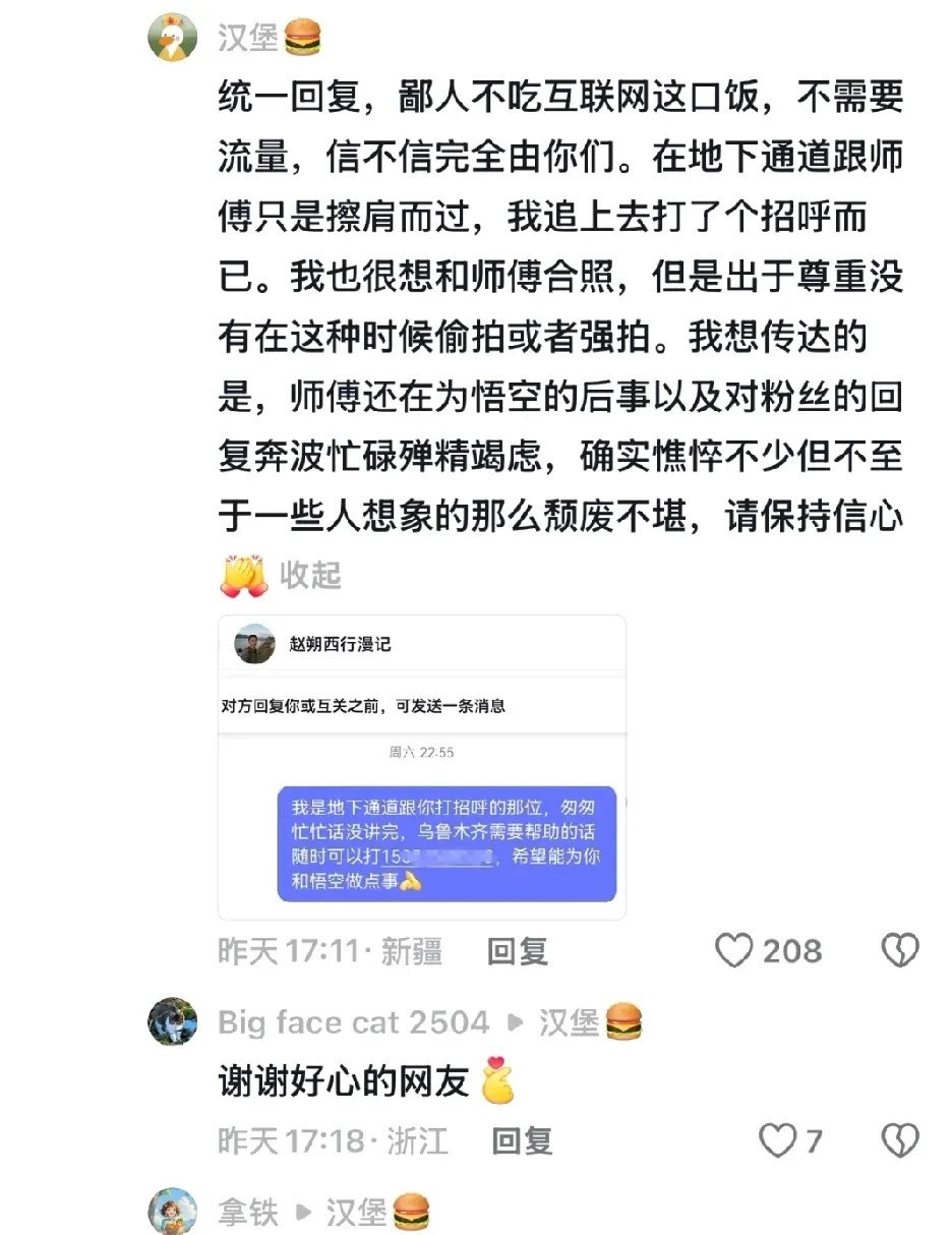 小店管家网站：赵朔现身乌鲁木齐，回忆悟空的悲伤与希望之旅