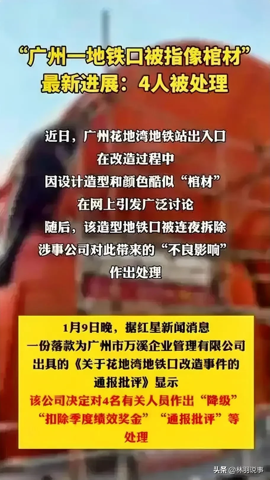 多多权重：广州“棺材地铁口”花地湾站设计失误引发整改，管理层迅速反应获市民赞赏