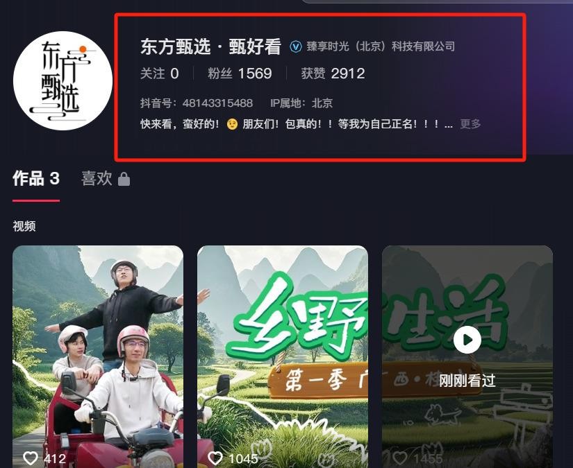 Z助手下载安装：东方甄选新账号“甄好看”，开创内容与带货分离的新模式