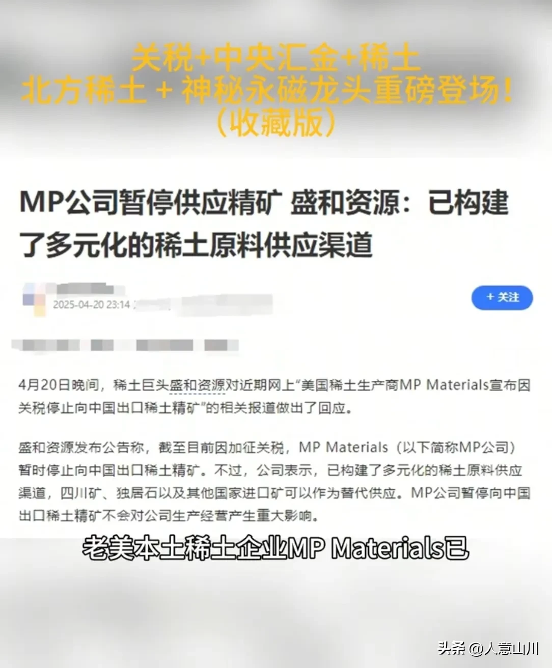 小G助手补单软件：美国稀土产业困境，关税战致MP公司生存危机，重稀土技术依赖中国