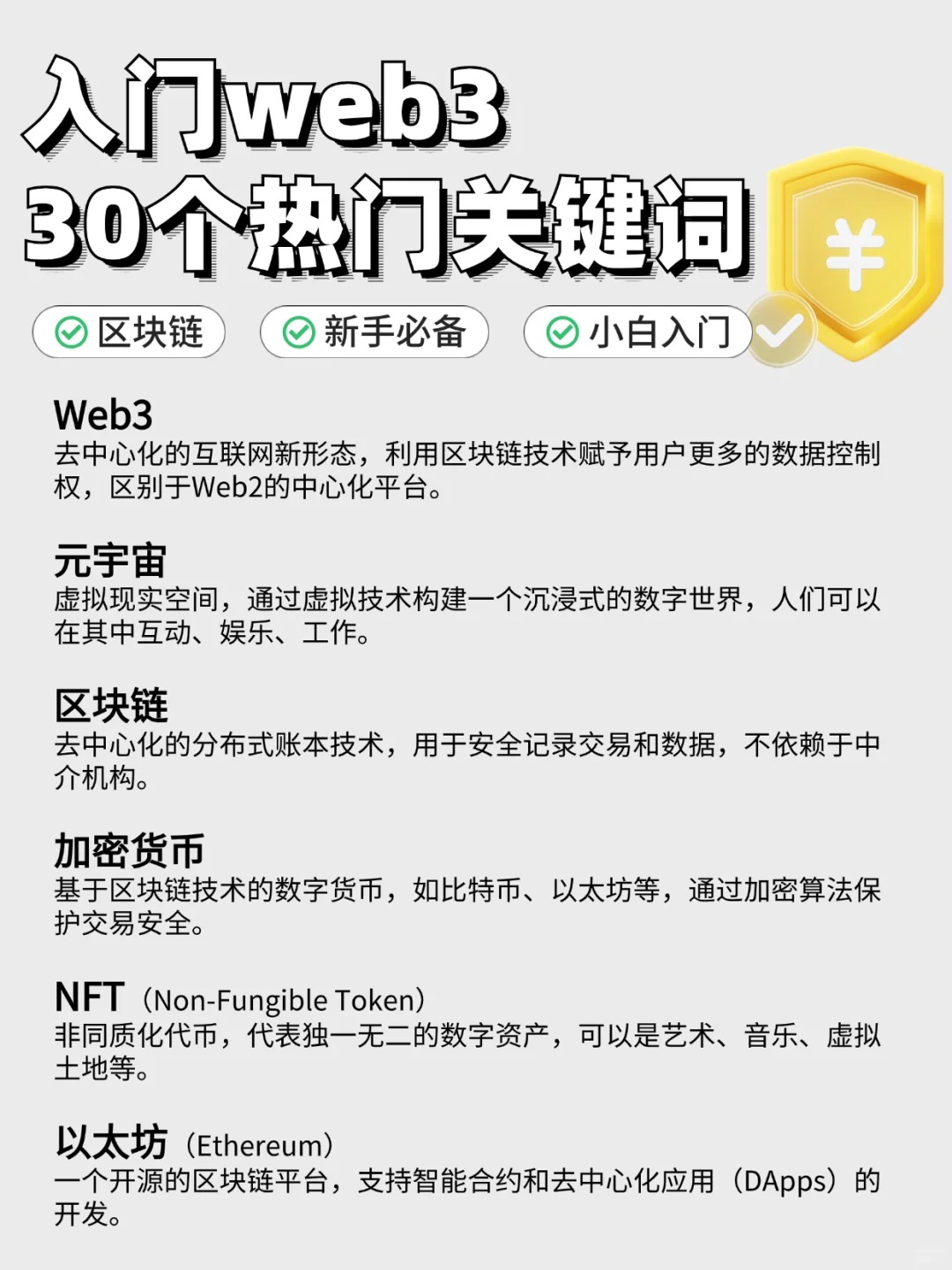 51助手网站：入门Web3，了解30个关键术语，掌握去中心化互联网的未来