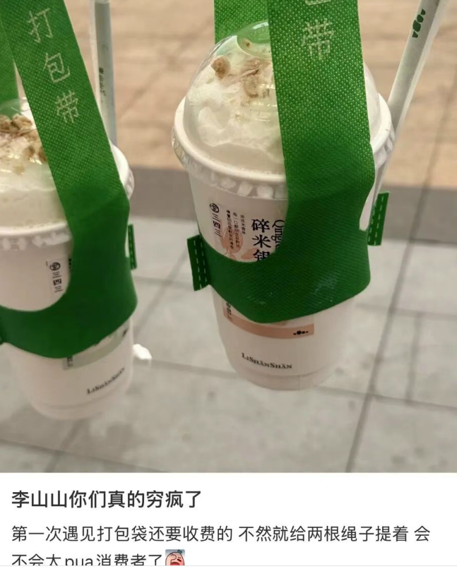 评分助手：李山山奶茶价格偏高还要收费打包袋，引发网友吐槽