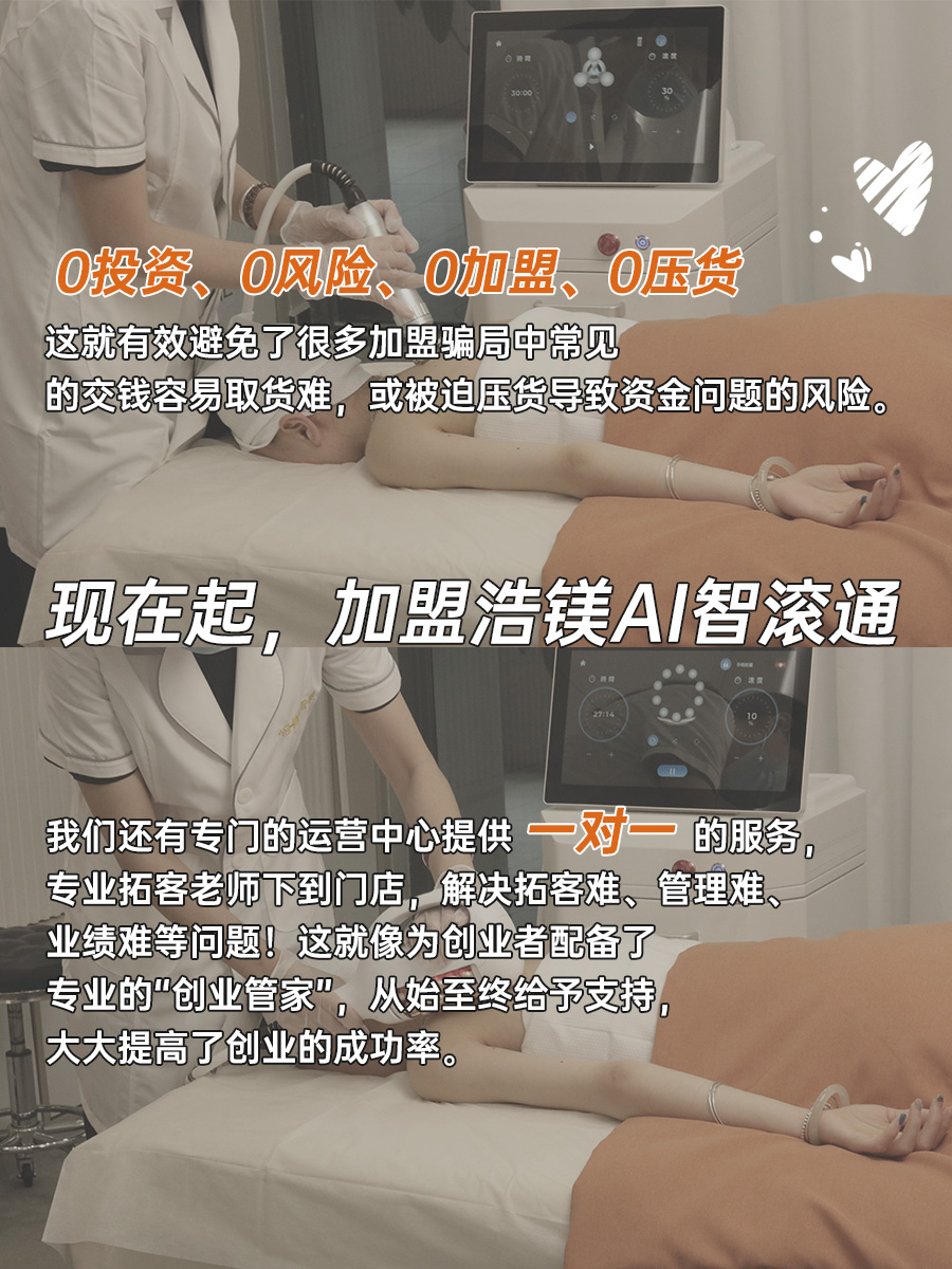 51助手卡密：美容店创业难题全解析，加盟浩镁AI智滚通实现0风险成功开店！