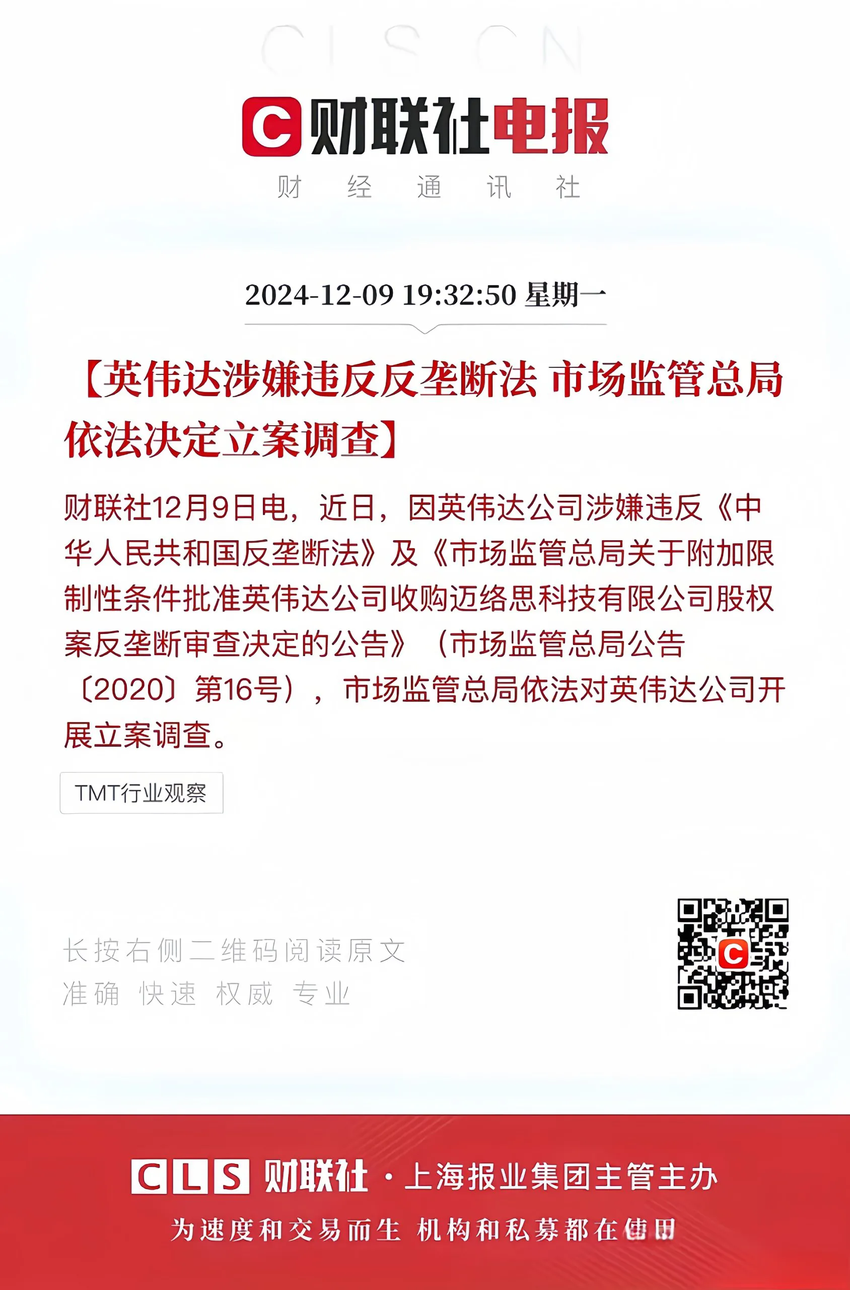 超单助手官网：中国对英伟达的调查，科技博弈中的反击与半导体产业的未来