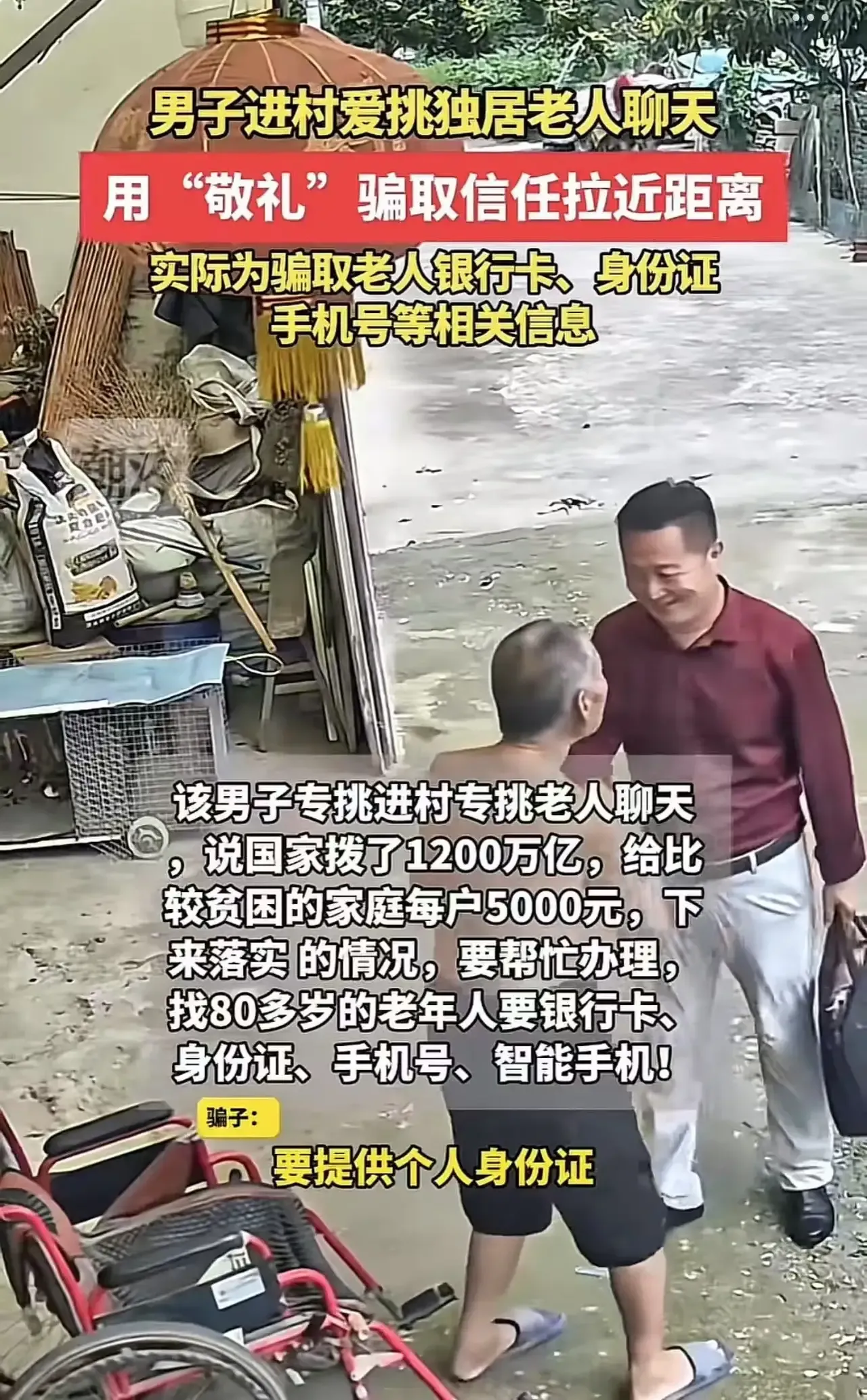 快火助手小号：假冒公务员诈骗老人，揭露农村骗局背后的黑暗