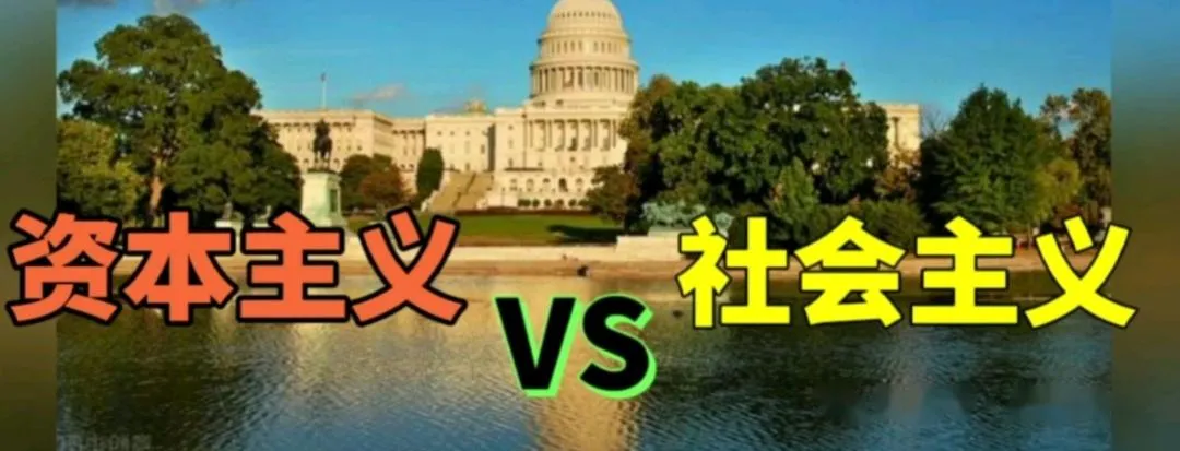 小G助手：资本主义衰退与社会主义崛起，历史转型中的制度变革分析
