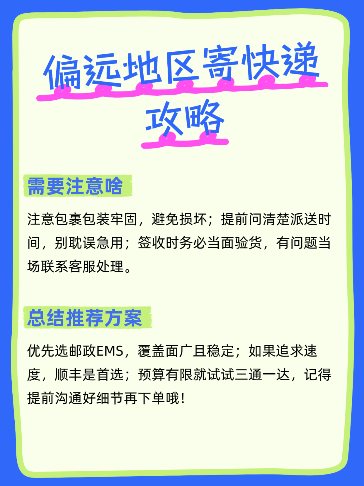多多动销软件：偏远地区快递选择攻略，用米来寄轻松寄件省钱又高效
