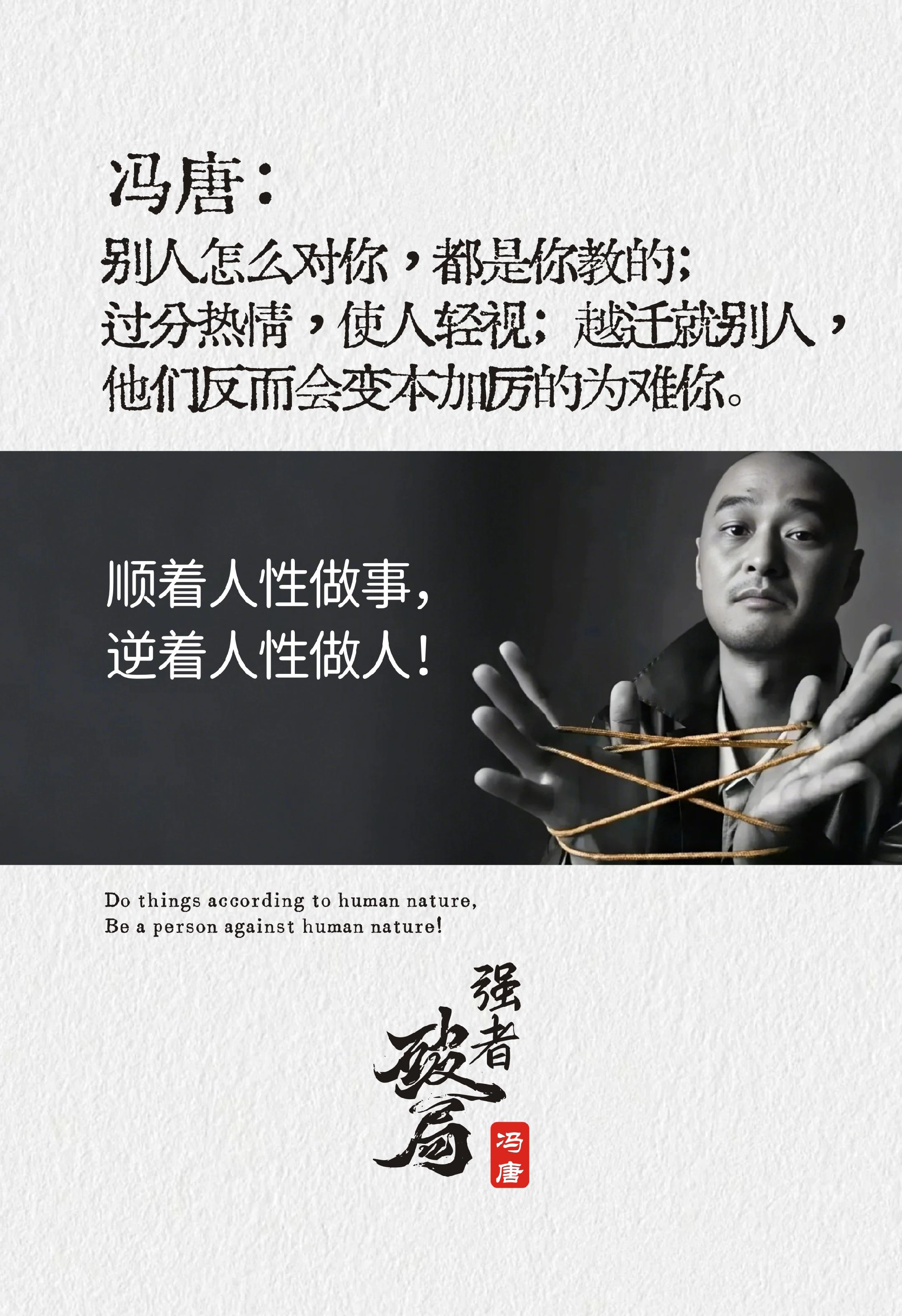 权重大师小号：冯唐揭秘，罗永浩背后的强者思维与创业智慧