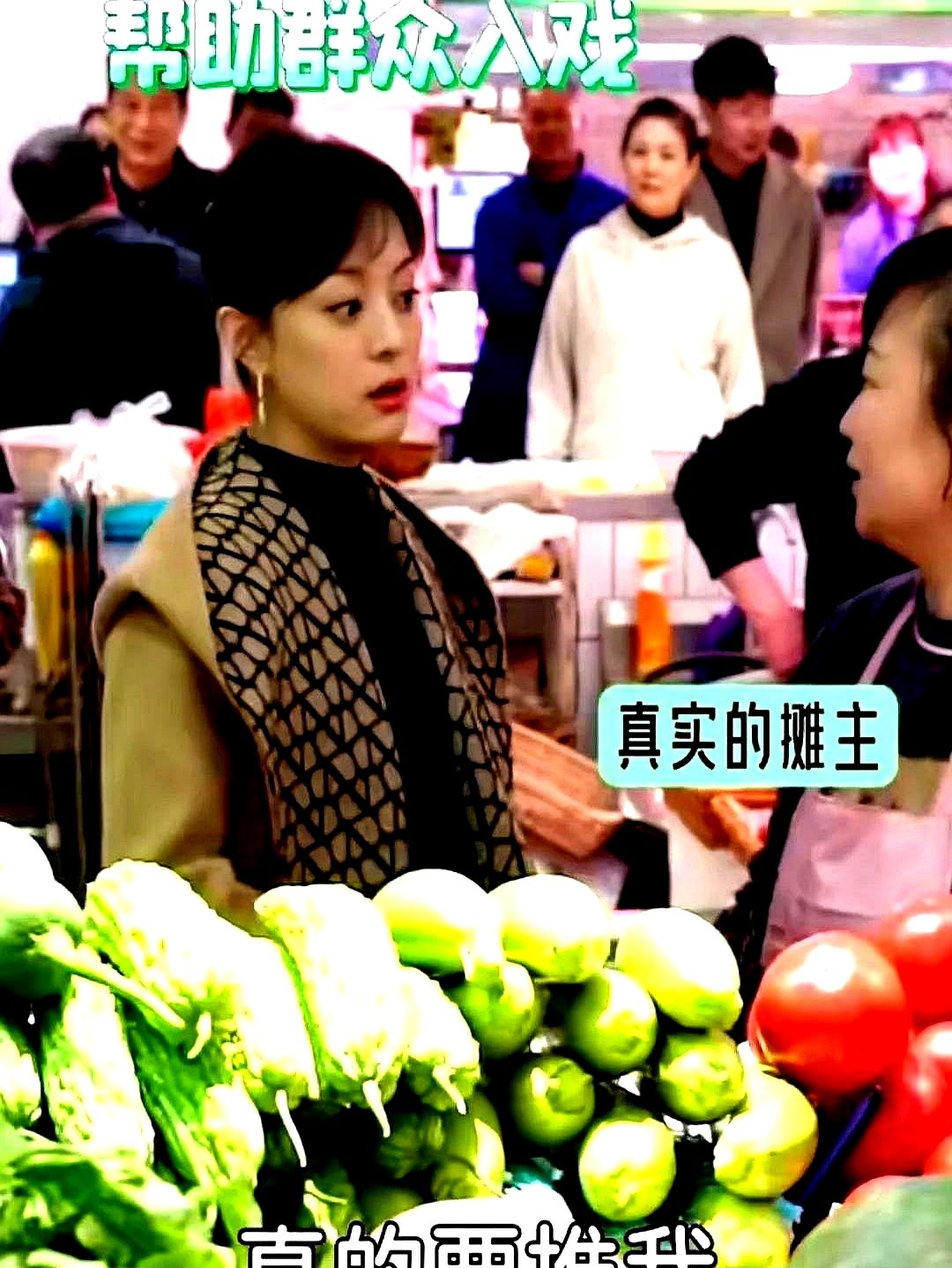 榜单助手：孙俪菜市场砍价趣事，从“大女主”到“砍价协会荣誉会长”的搞笑日常
