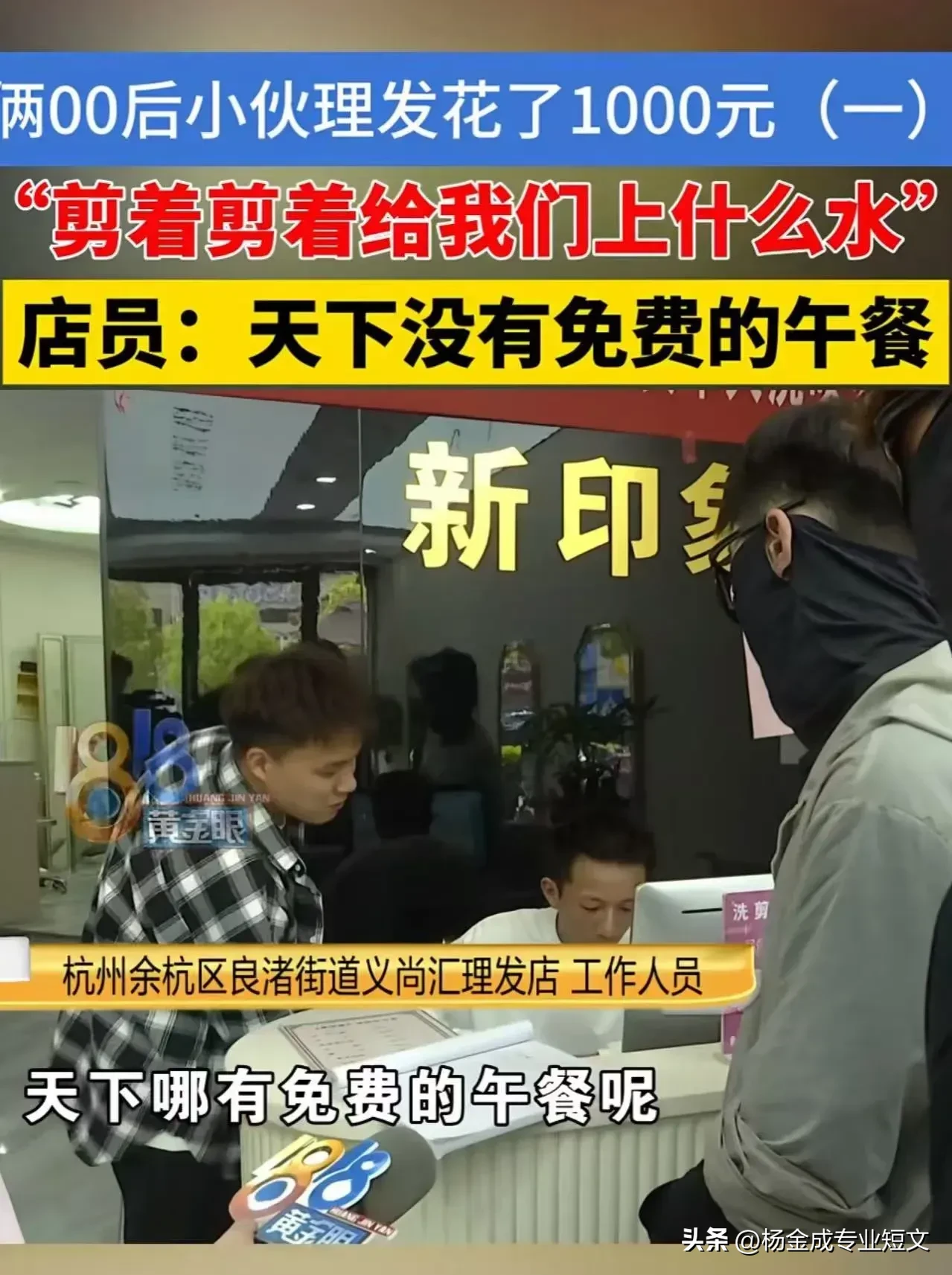 多单助手：年轻人理发店消费陷阱，超低价背后的隐形费用与维权意识