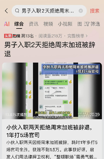 创优助手官网入口：北京男子因拒绝加班被辞退，历时一年维权成功，揭示劳动者权益的重要性