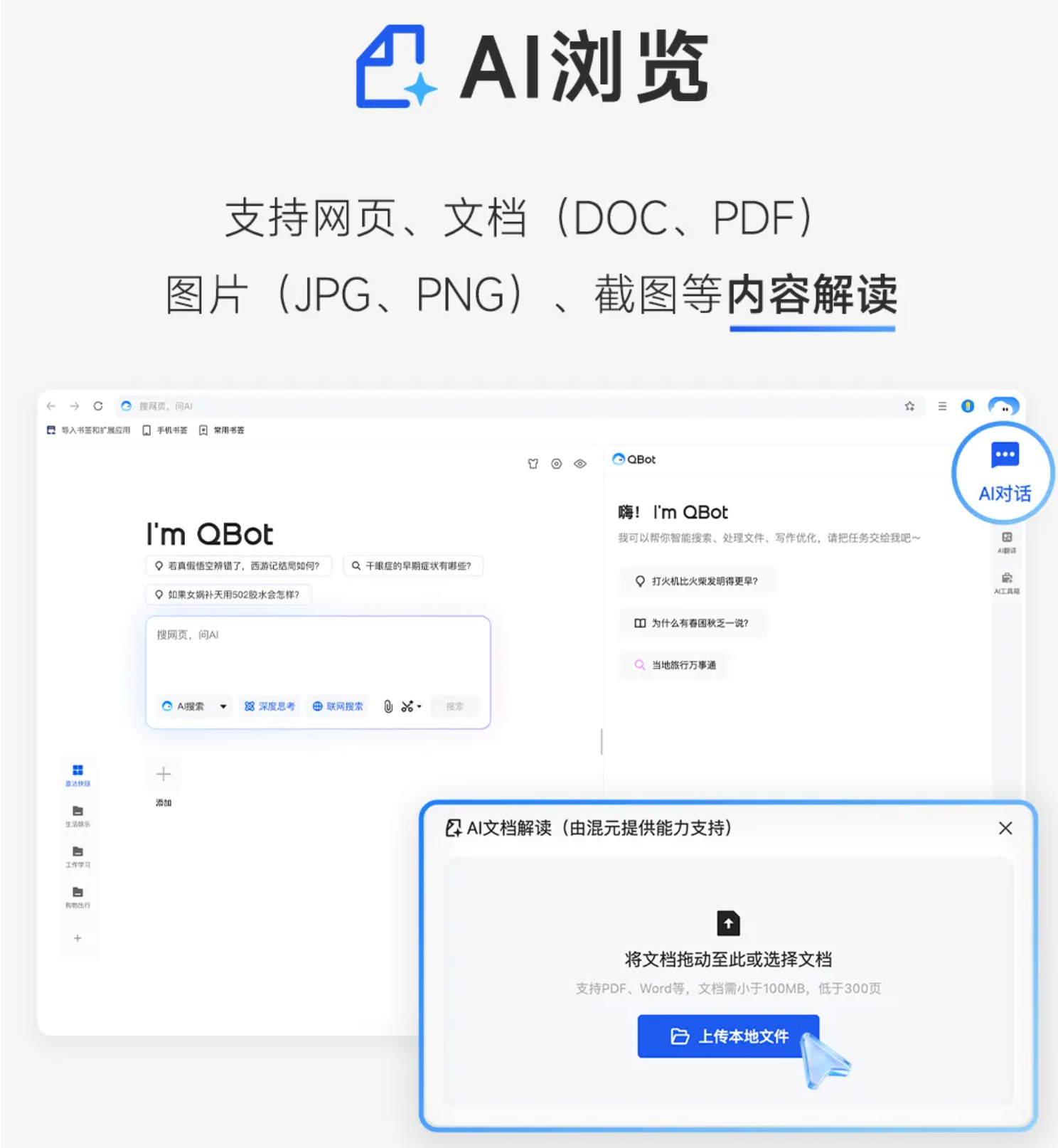 拼多多评价助手下载靠谱吗：QQ浏览器重磅升级，全新AI助手QBot赋能高效搜索与办公体验