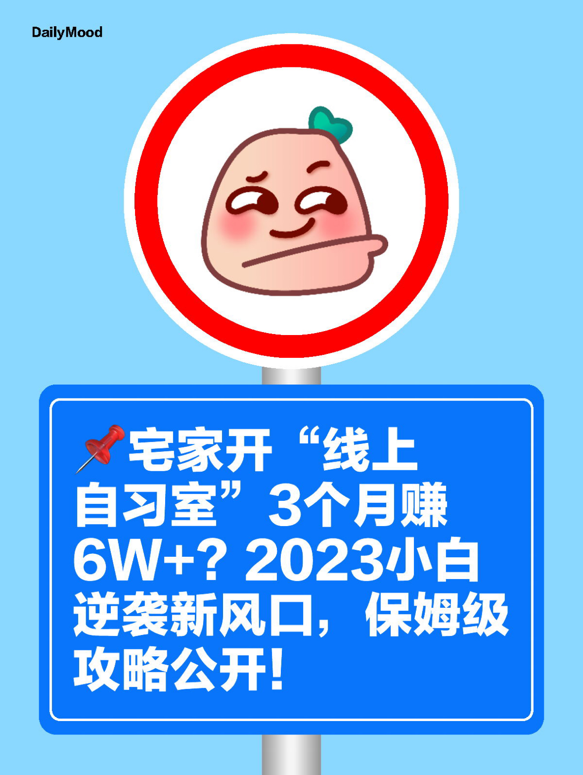 新小x助手：2023年自律经济新风口，线上自习室月入2W+的成功攻略揭秘！