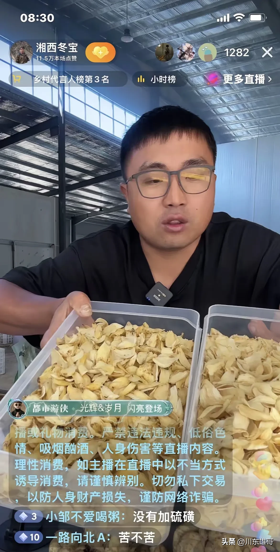 超评助手卡密：湘西冬宝带货策略，挖野生食材吸引粉丝的直播秘籍