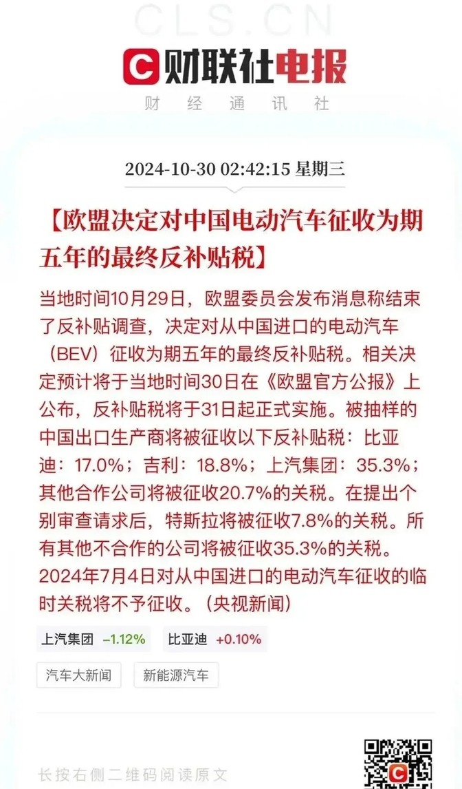 榜单助手网站：欧盟对中国电动车征税升级，国内车企面临市场冲击与环保困境