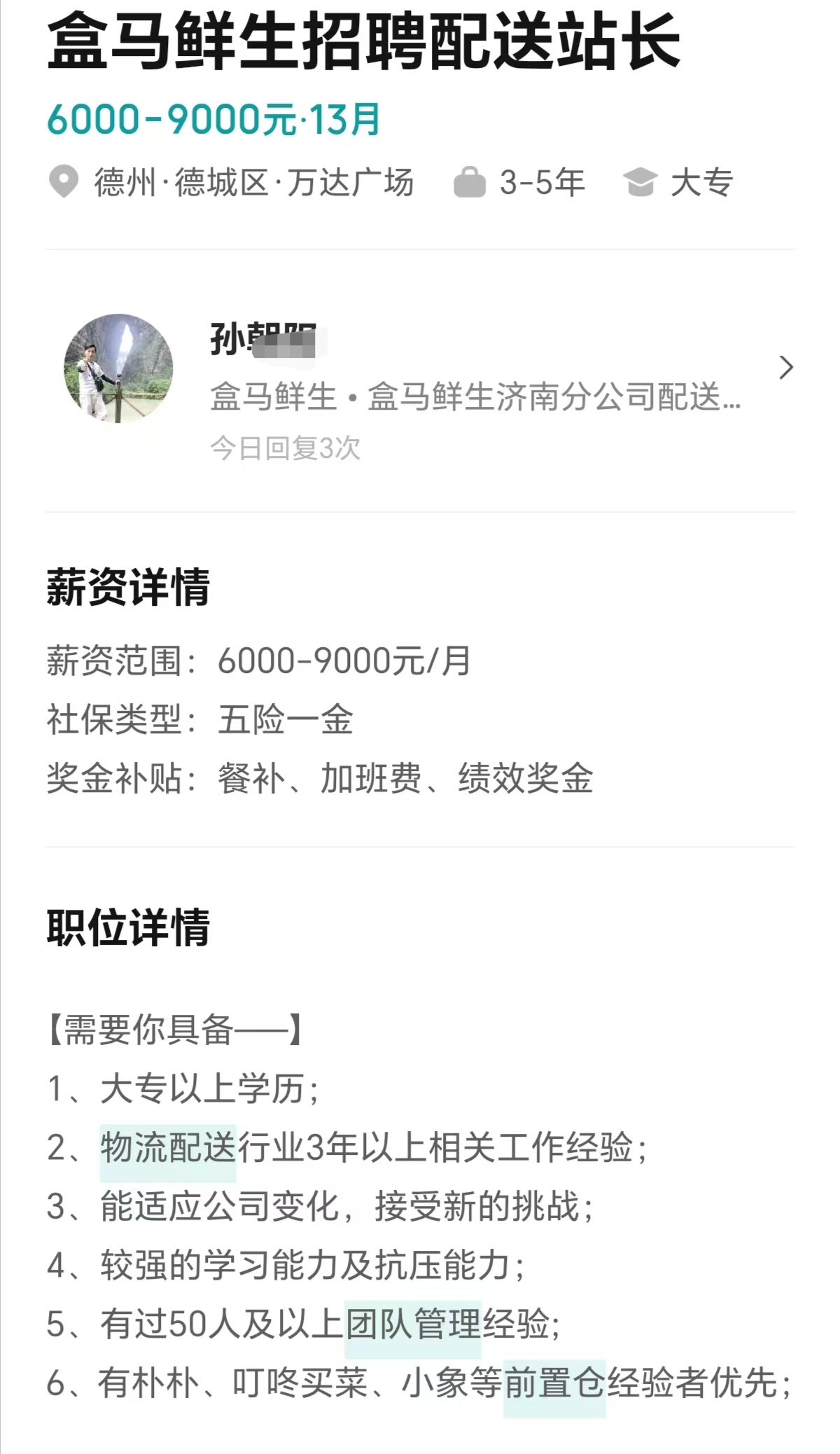 超单助手官网入口：德州万达圣豪超市关停，盒马鲜生接手引发热议与商业竞争分析