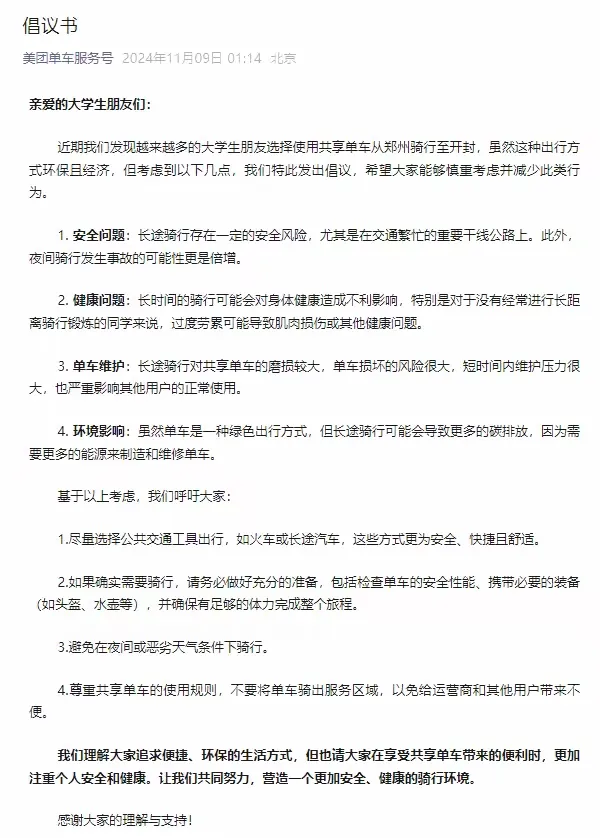 易评助手出评软件：大学生骑行安全提示，美团、哈啰、青桔联合倡导绿色出行注意事项