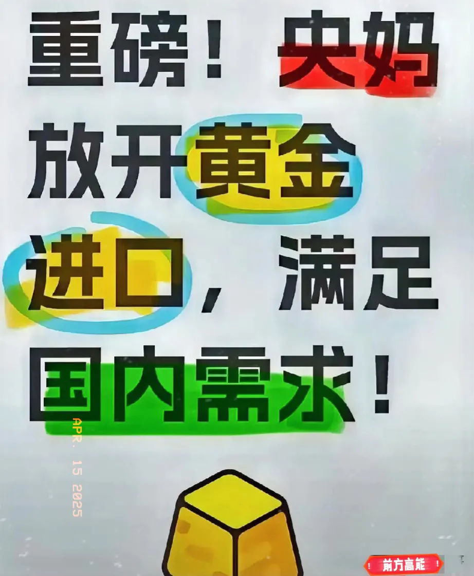 小Q助手卡密：央妈放宽黄金进口配额，投资机遇与风险并存解析