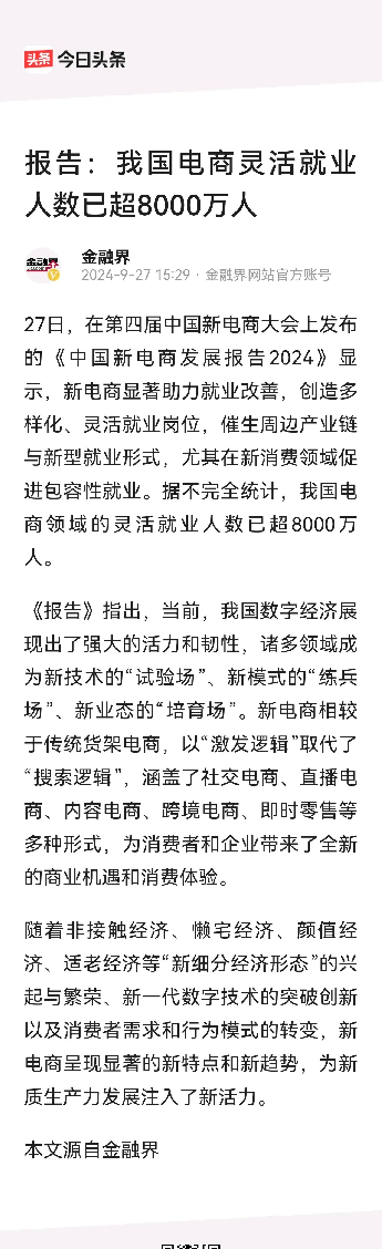 多多出评：电商崛起，影响就业与传统零售的双刃剑分析