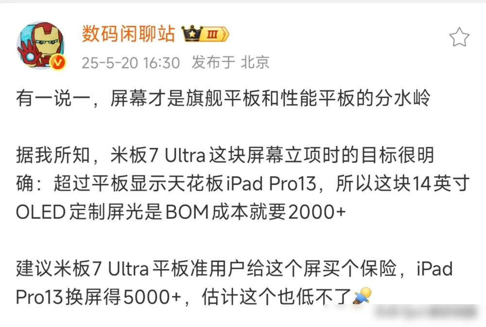 拼多多出评：小米自研3nm玄戒O1芯片发布，国货崛起挑战国际巨头！