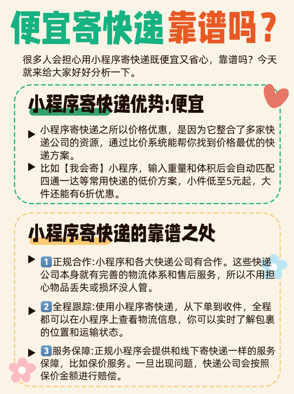 多多出评工具：小程序寄快递靠谱吗？便宜、安全的寄件选择全解析！
