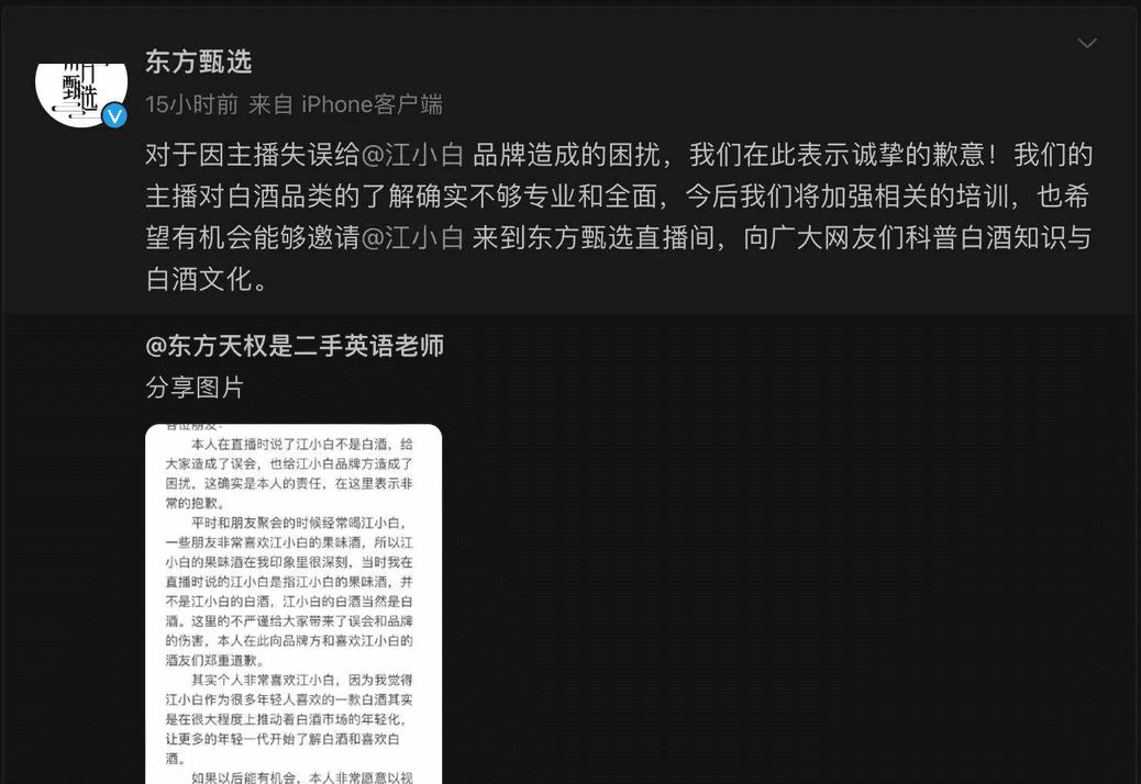 多多精灵官网：江小白与天权争议升级，酒类直播行业的专业度与消费困惑