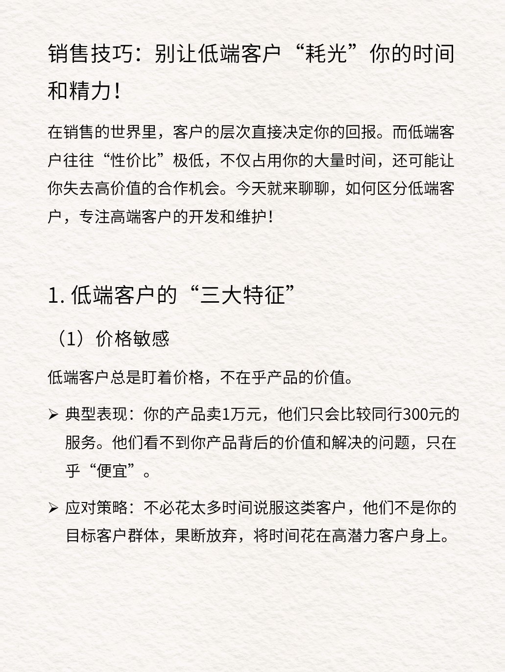 小C助手：锁定高端客户，提升销售效率，远离低端客户的时间浪费！