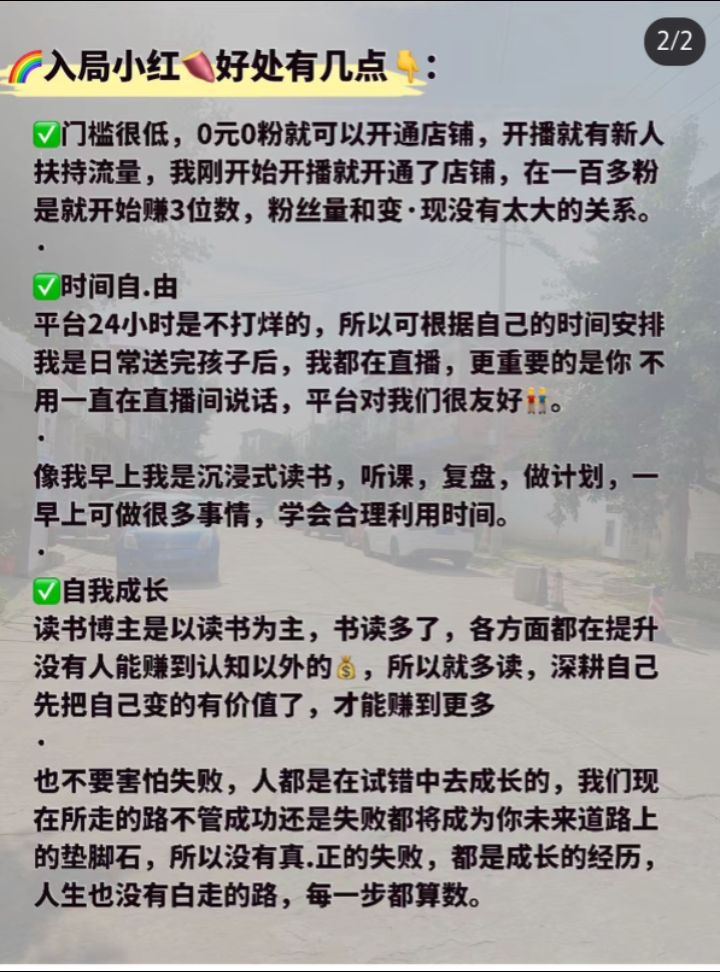 快火助手：﻿做小红书38天，我再也不想去外边找工作了