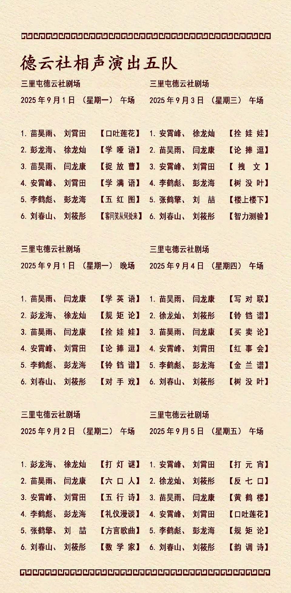 无名助手：德云社灵活组队，跨队混搭引发相声新热潮