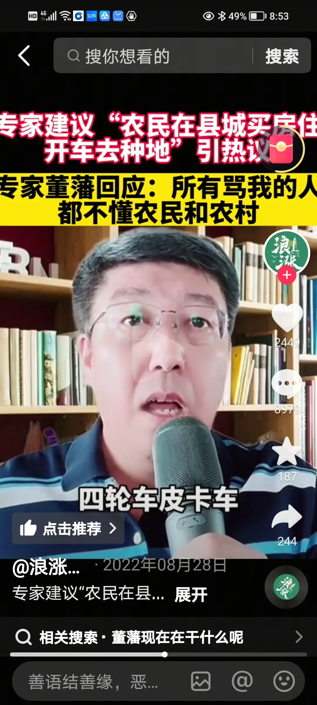 超单助手使用方法：农民进城买房的争议，董教授观点引发热议与误解