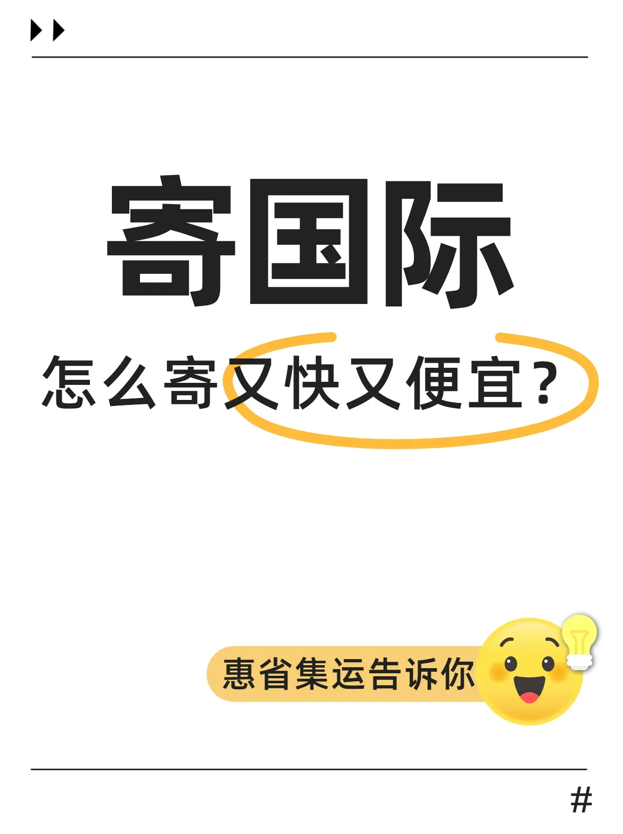 超单助手软件官网：国际快递寄送技巧，快速省钱的运输方式与注意事项解析