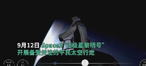 小G助手下载官网：SpaceX成功出仓与火星计划，科学探索中的梦想与现实碰撞