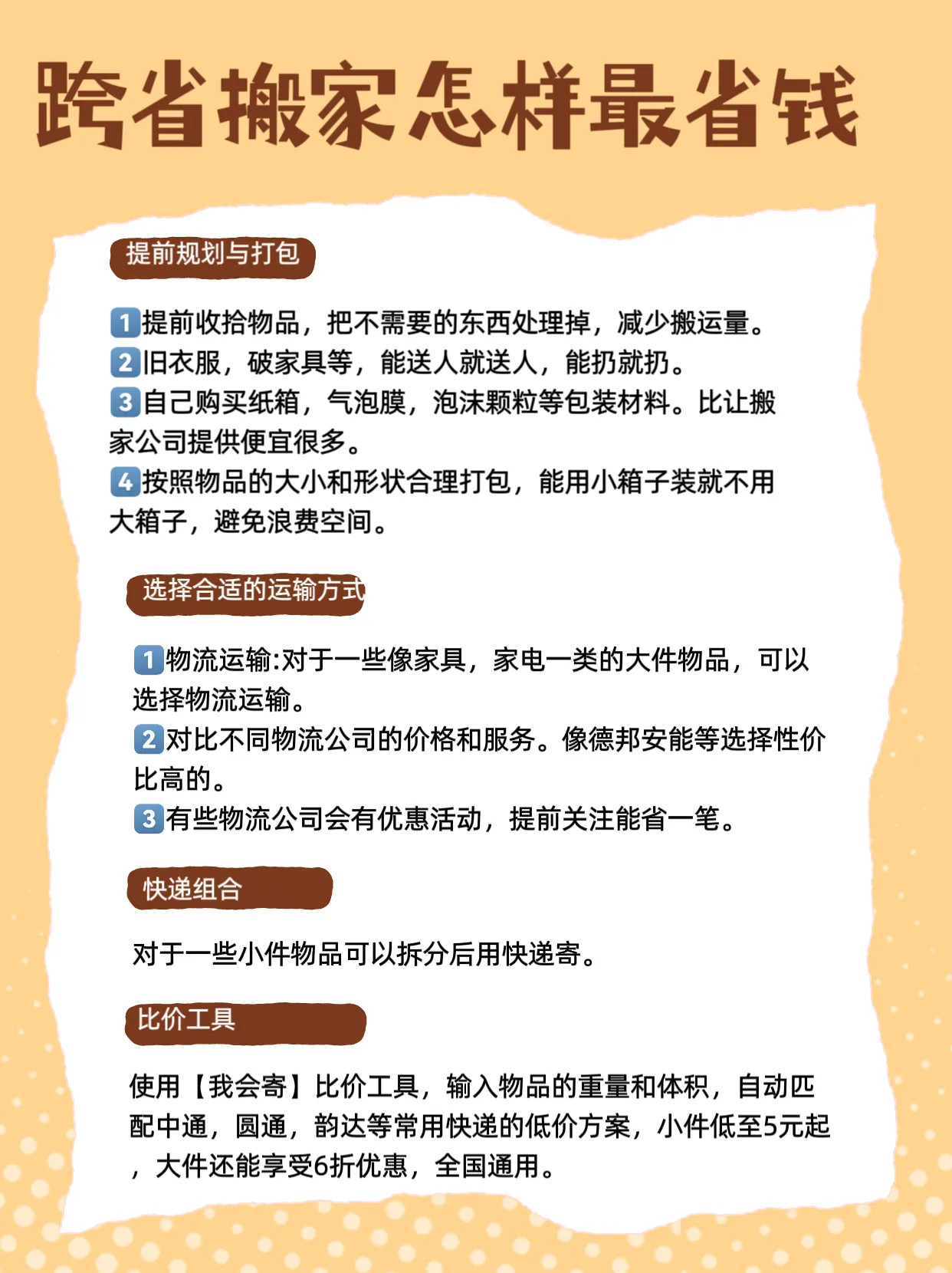 51助手教程：跨省搬家省钱攻略，从打包到运输全指南，轻松应对！