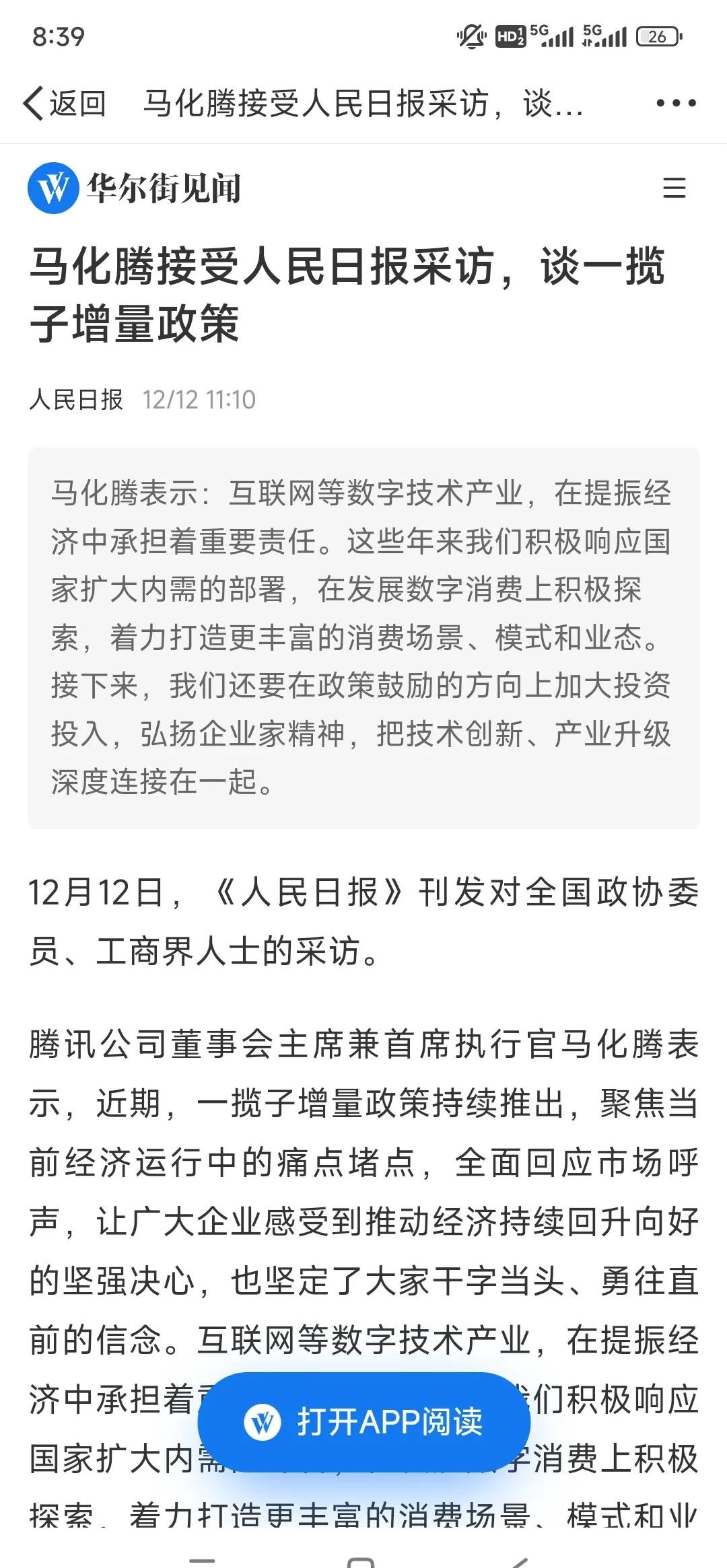 拼多多动销出评：孩子失去与希望重生，马化腾在《人民日报》中的深刻反思